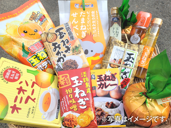 淡路島玉ねぎ商品の詰合せ