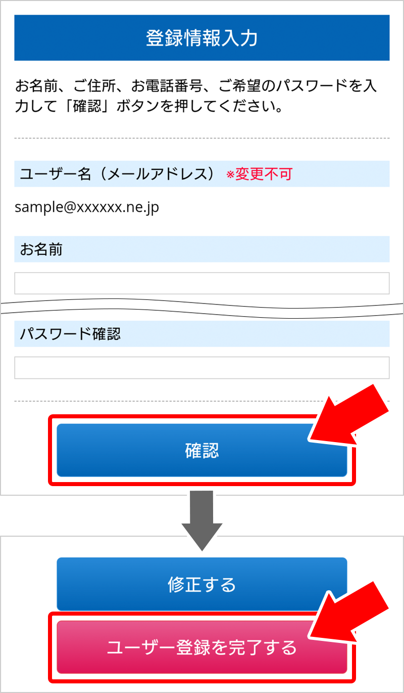 登録情報入力